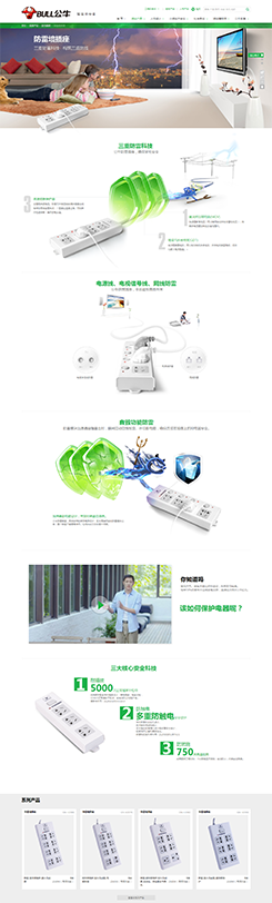 公牛電器-公牛集團(tuán)有限公司主頁(yè)展示