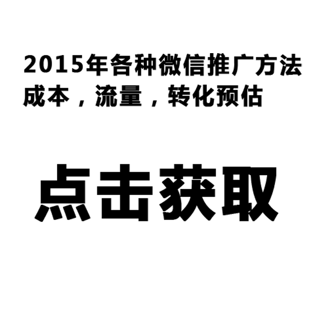 這13個微信運營NB竅門，老板用了都說好！