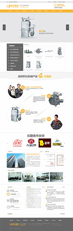 積億機(jī)械-上海積億機(jī)械有限公司主頁展示