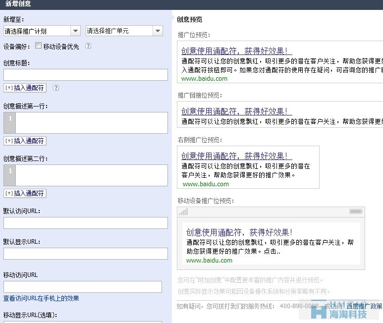 百度推廣通配符是什么如何使用？