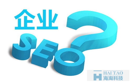 企業(yè)中怎么做SEO優(yōu)化呢？.png