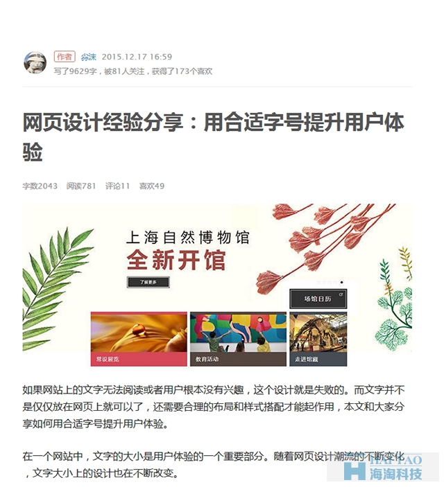 網(wǎng)站文字排版設計技巧