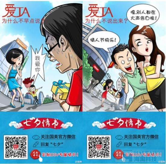 國美通過發(fā)起“定制專屬情書”的愛情告白活動(dòng)，為年輕消費(fèi)者搭建個(gè)性化“示愛平臺”
