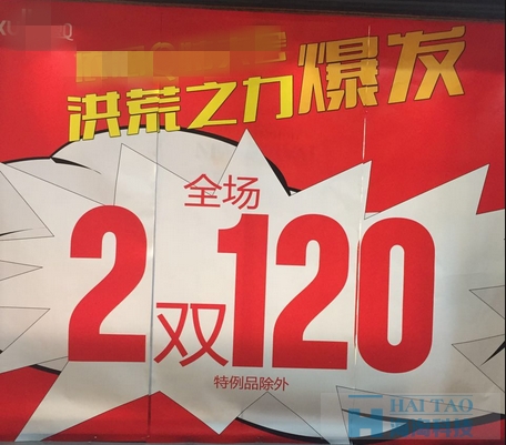 淺談‘洪荒之力’背后的借勢與追熱之風(fēng)