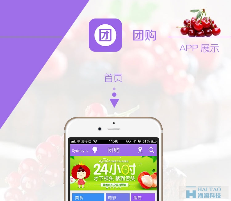 手機(jī)團(tuán)購(gòu)App制作案例