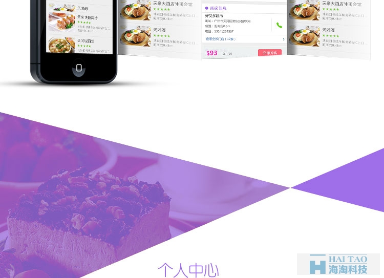 手機(jī)團(tuán)購(gòu)App制作案例