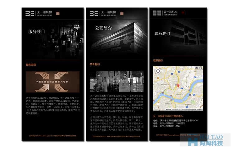 天一達成手機app開發(fā)制作