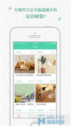 薄荷家居APP開(kāi)發(fā)案例
