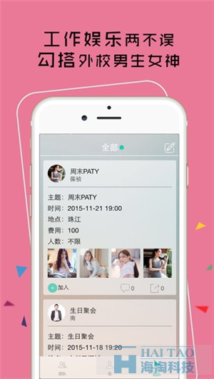 校園隊(duì)長APP軟件開發(fā)案例