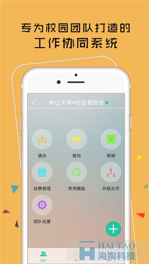 校園隊(duì)長APP軟件開發(fā)案例