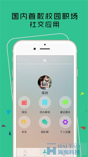 校園隊(duì)長APP軟件開發(fā)案例