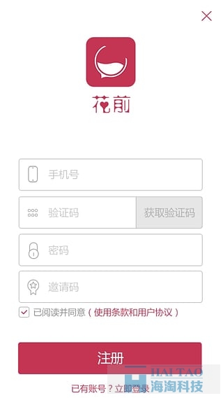 花前移動(dòng)app開發(fā)案例,上海手機(jī)app界面設(shè)計(jì),上海手機(jī)app開發(fā)軟件