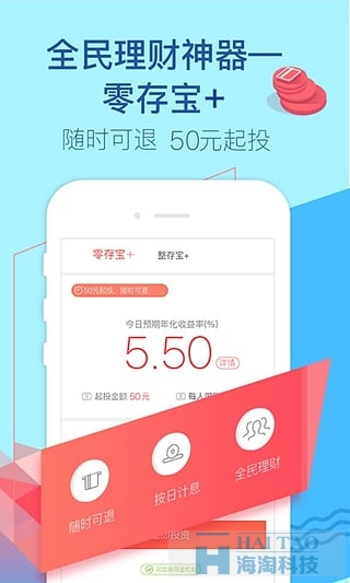愛錢進理財金融app手機開發(fā),金融軟件app開發(fā),金融app開發(fā)軟件