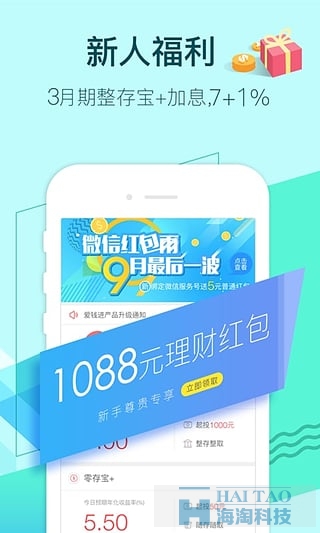 愛錢進理財金融app手機開發(fā),金融軟件app開發(fā),金融app開發(fā)軟件