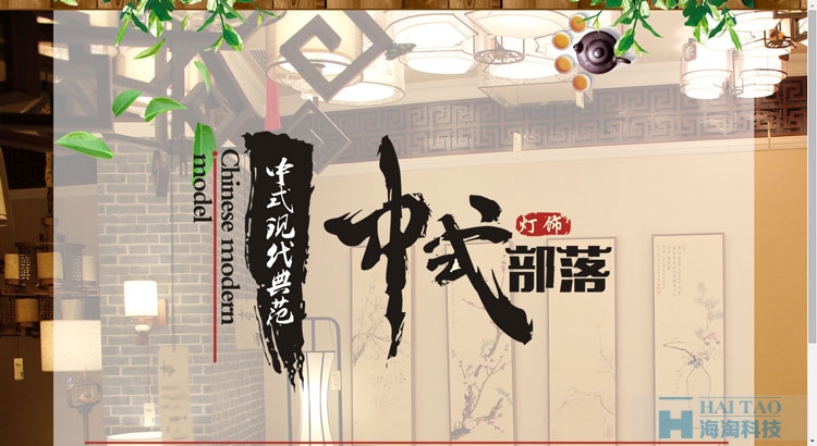 中式部落響應式網站建設,響應式網站建設方案,上海響應式專業(yè)網站建設