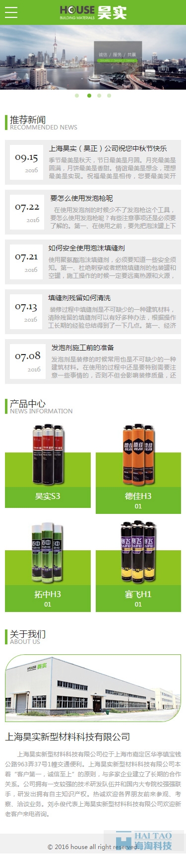 昊實新型材料網(wǎng)站設計,上海自適應網(wǎng)站設計案例,網(wǎng)頁響應式設計