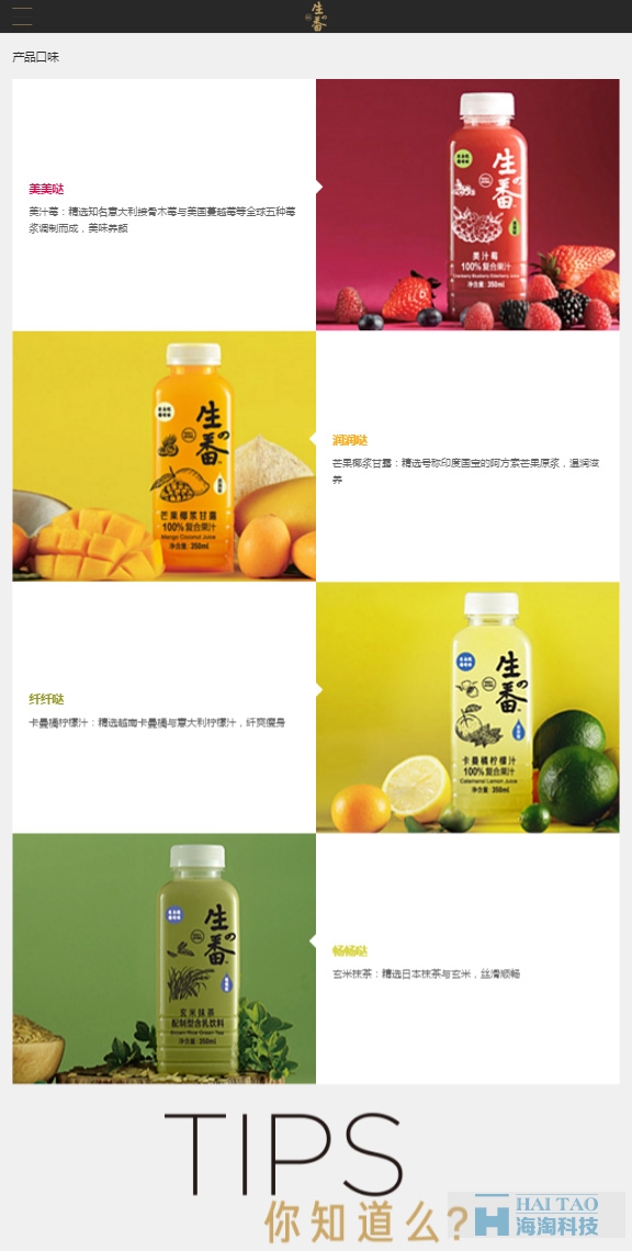 生番飲品網(wǎng)站設(shè)計(jì),上海響應(yīng)式網(wǎng)站建設(shè),上海響應(yīng)式網(wǎng)站制作