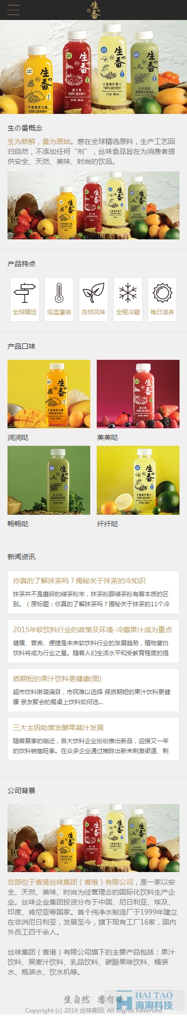 生番飲品網(wǎng)站設(shè)計(jì),上海響應(yīng)式網(wǎng)站建設(shè),上海響應(yīng)式網(wǎng)站制作
