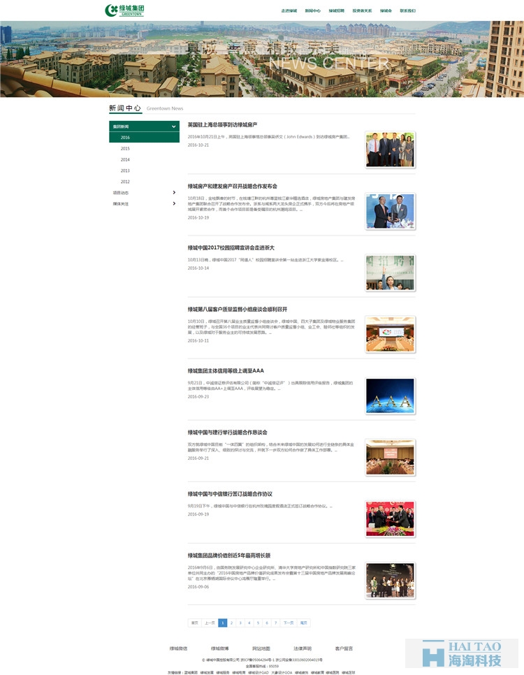 綠城中國控股有限公司官網(wǎng)網(wǎng)站設計,上海響應式網(wǎng)站設計,上海響應式網(wǎng)站建設