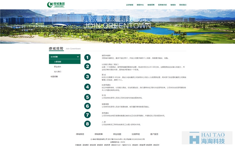 綠城中國控股有限公司官網(wǎng)網(wǎng)站設計,上海響應式網(wǎng)站設計,上海響應式網(wǎng)站建設