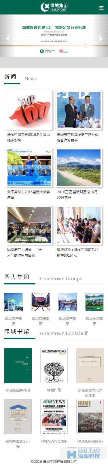 綠城中國控股有限公司官網(wǎng)網(wǎng)站設計,上海響應式網(wǎng)站設計,上海響應式網(wǎng)站建設
