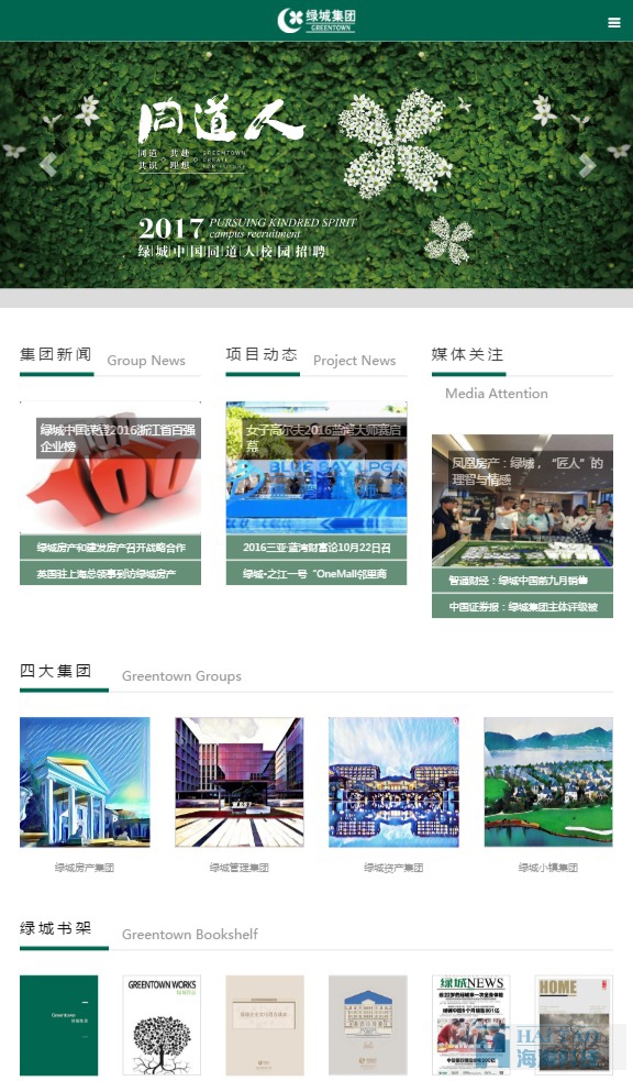 綠城中國控股有限公司官網(wǎng)網(wǎng)站設計,上海響應式網(wǎng)站設計,上海響應式網(wǎng)站建設