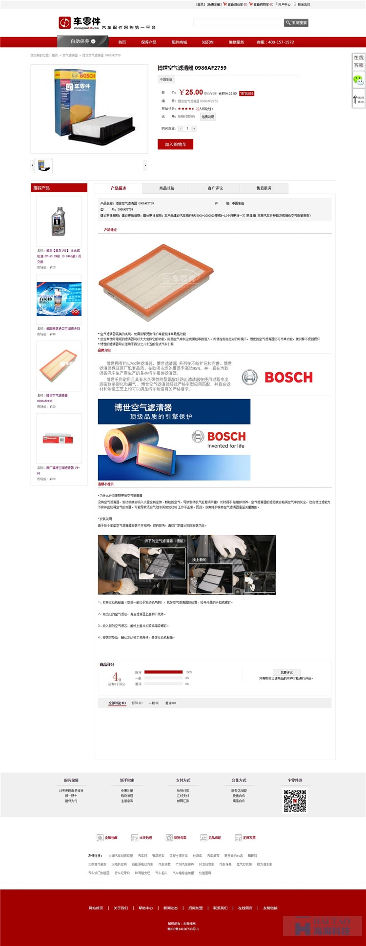 車零件網(wǎng)電子商務網(wǎng)站建設,上海電子商務網(wǎng)站制作,電商網(wǎng)站制作公司
