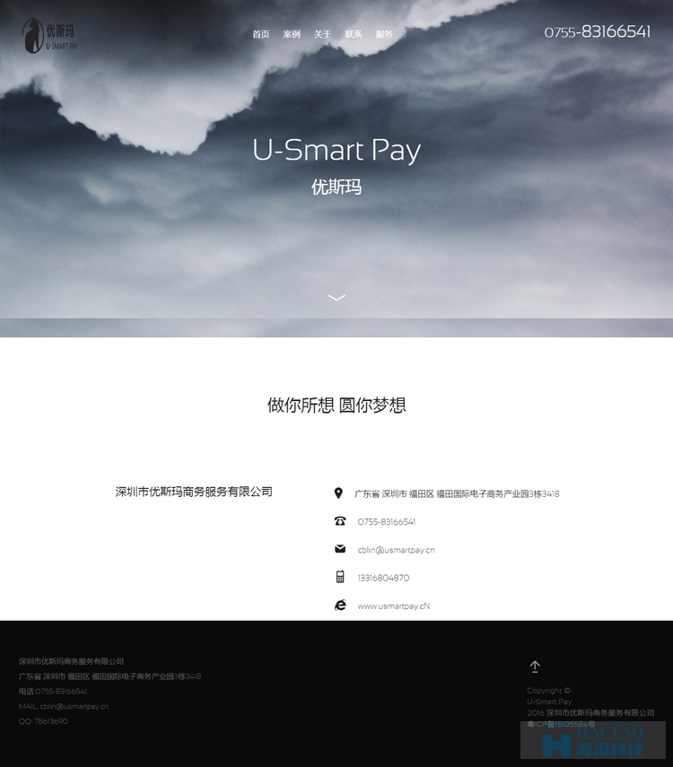 優(yōu)斯瑪商務服務有限公司網(wǎng)站設計,商務服務類網(wǎng)站網(wǎng)頁建設,商務型企業(yè)網(wǎng)站建設