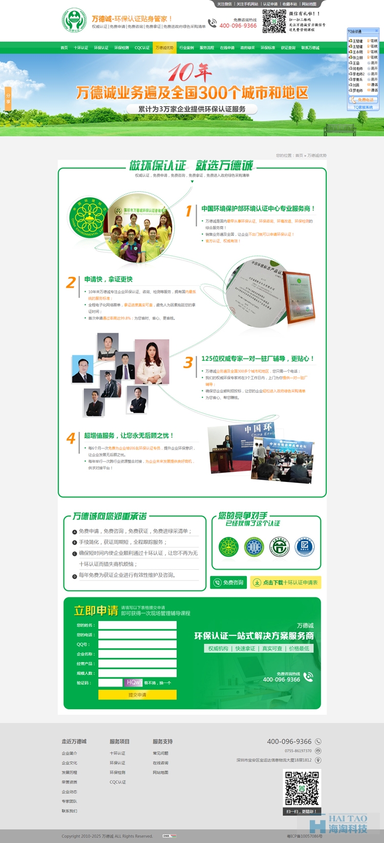 十環(huán)認(rèn)證商務(wù)服務(wù)類網(wǎng)站制作頁(yè)面,商務(wù)服務(wù)類網(wǎng)站設(shè)計(jì)制作,商務(wù)服務(wù)類網(wǎng)站建設(shè)案例