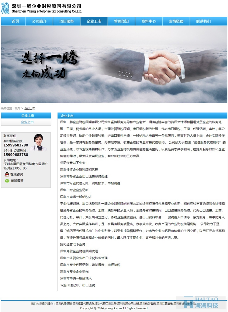 一騰企業(yè)財(cái)稅顧問有限公司網(wǎng)站建設(shè),商務(wù)服務(wù)類網(wǎng)站制作頁面,商務(wù)服務(wù)類網(wǎng)站設(shè)計(jì)制作