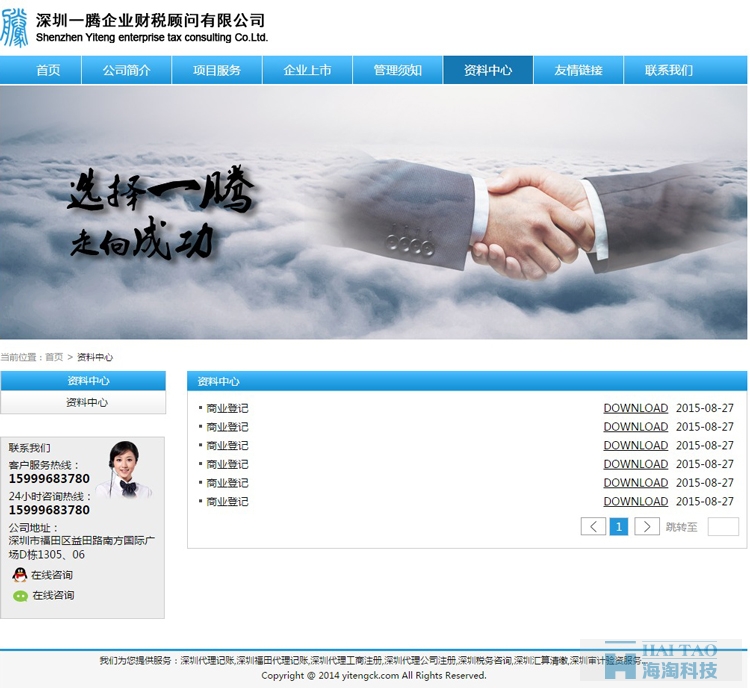 一騰企業(yè)財(cái)稅顧問有限公司網(wǎng)站建設(shè),商務(wù)服務(wù)類網(wǎng)站制作頁面,商務(wù)服務(wù)類網(wǎng)站設(shè)計(jì)制作
