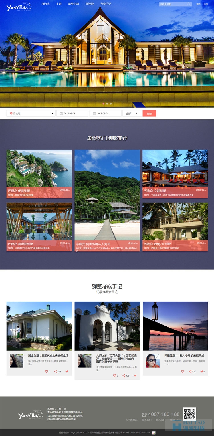 逸墅家旅游網(wǎng)頁設(shè)計策劃,旅游網(wǎng)站建設(shè)案例,上海旅游網(wǎng)站設(shè)計案例
