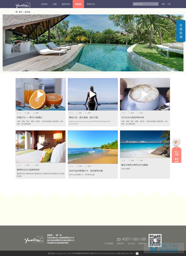 逸墅家旅游網(wǎng)頁設(shè)計策劃,旅游網(wǎng)站建設(shè)案例,上海旅游網(wǎng)站設(shè)計案例