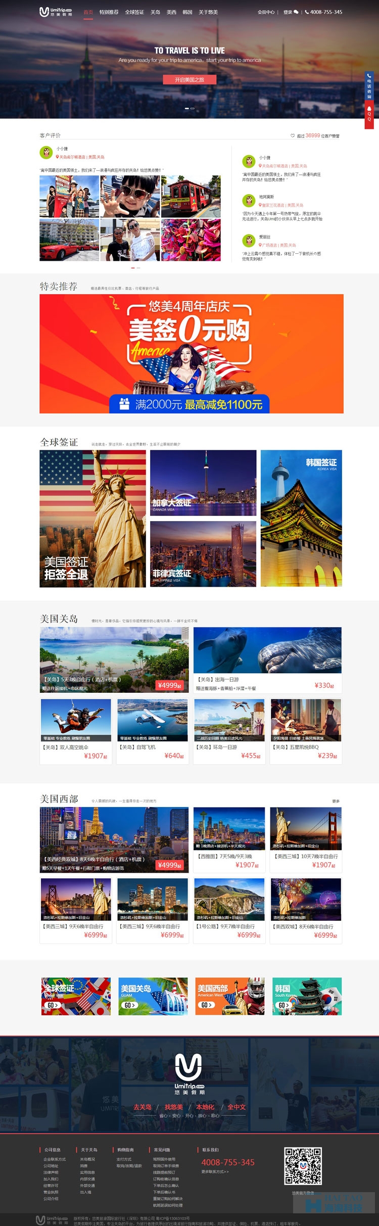 悠美旅行網旅游網站設計,旅游網站建設方案,上海旅游網站開發(fā)
