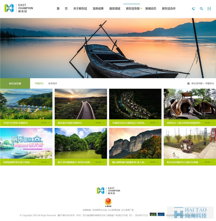 新東冠旅游網(wǎng)頁設(shè)計策劃,旅游網(wǎng)站建設(shè)案例,旅游網(wǎng)站設(shè)計案例