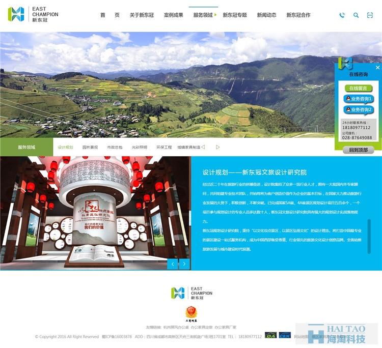 新東冠旅游網(wǎng)頁設(shè)計策劃,旅游網(wǎng)站建設(shè)案例,旅游網(wǎng)站設(shè)計案例