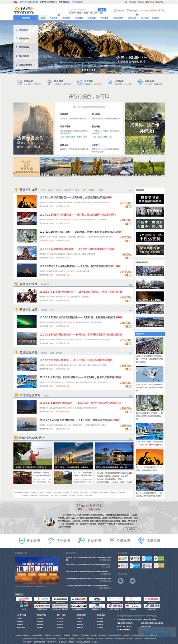 行行攝色旅游網(wǎng)站建設(shè)公司,旅游網(wǎng)站建設(shè)策劃,旅游類(lèi)網(wǎng)站建設(shè)