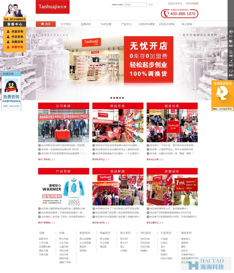 桃花季服飾有限公司網(wǎng)站建設(shè),服飾類網(wǎng)站建設(shè),服裝類網(wǎng)站建設(shè)方案