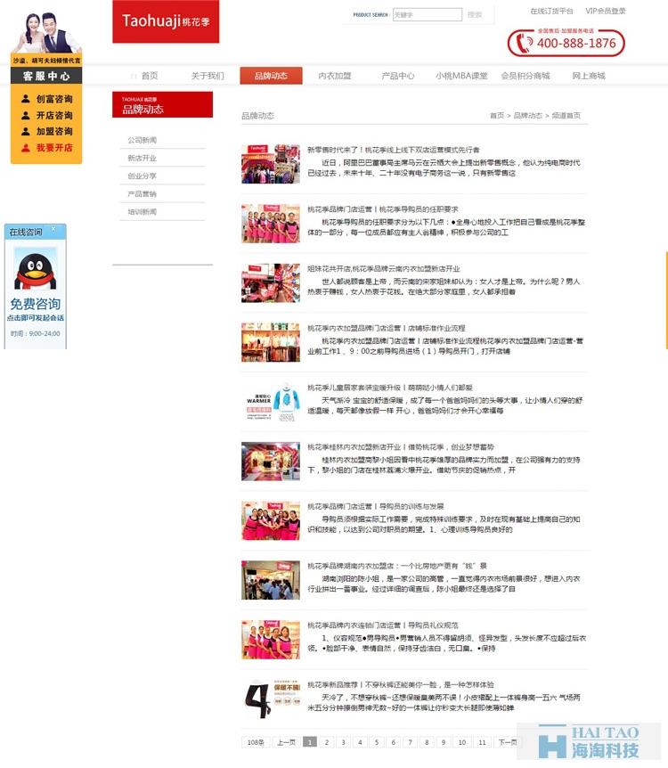 桃花季服飾有限公司網(wǎng)站建設(shè),服飾類網(wǎng)站建設(shè),服裝類網(wǎng)站建設(shè)方案
