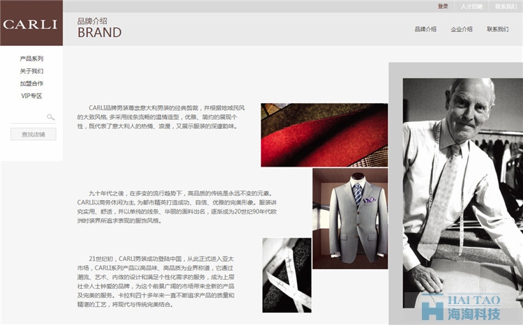 晟雅綺服飾有限公司網站建設,男裝類網頁設計,上海男裝類制作網站