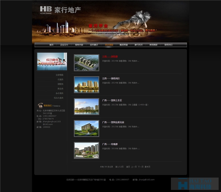 家行地產(chǎn)建筑公司網(wǎng)站設(shè)計,地產(chǎn)網(wǎng)站設(shè)計,商業(yè)地產(chǎn)網(wǎng)頁設(shè)計