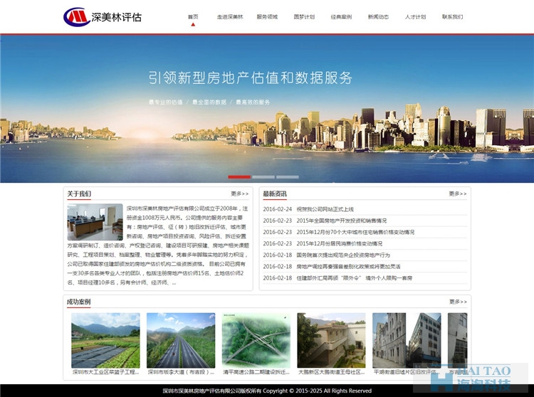 深美林房地產(chǎn)評估有限公司網(wǎng)站建設(shè),房地產(chǎn)網(wǎng)站設(shè)計欣賞,房地產(chǎn)網(wǎng)站制作技巧