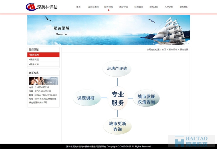 深美林房地產(chǎn)評估有限公司網(wǎng)站建設(shè),房地產(chǎn)網(wǎng)站設(shè)計欣賞,房地產(chǎn)網(wǎng)站制作技巧