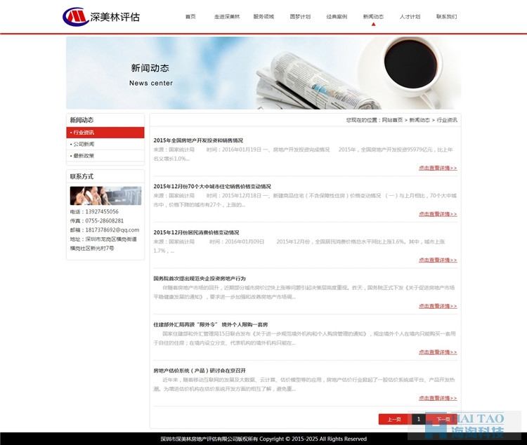 深美林房地產(chǎn)評估有限公司網(wǎng)站建設(shè),房地產(chǎn)網(wǎng)站設(shè)計欣賞,房地產(chǎn)網(wǎng)站制作技巧