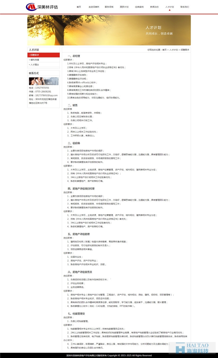 深美林房地產(chǎn)評估有限公司網(wǎng)站建設(shè),房地產(chǎn)網(wǎng)站設(shè)計欣賞,房地產(chǎn)網(wǎng)站制作技巧