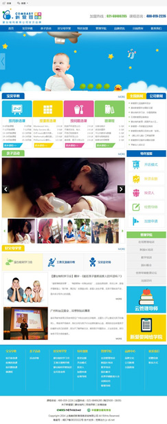COMBABY新愛嬰網(wǎng)站建設案例,上海網(wǎng)頁設計制作,上海大型網(wǎng)站建設
