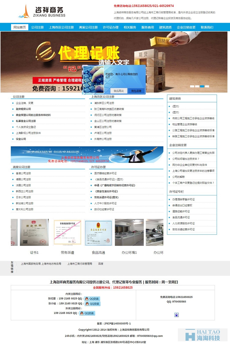 上海咨祥商務(wù)服務(wù)類(lèi)網(wǎng)站制作,商務(wù)服務(wù)類(lèi)網(wǎng)站設(shè)計(jì),商務(wù)服務(wù)類(lèi)網(wǎng)站建設(shè)方案