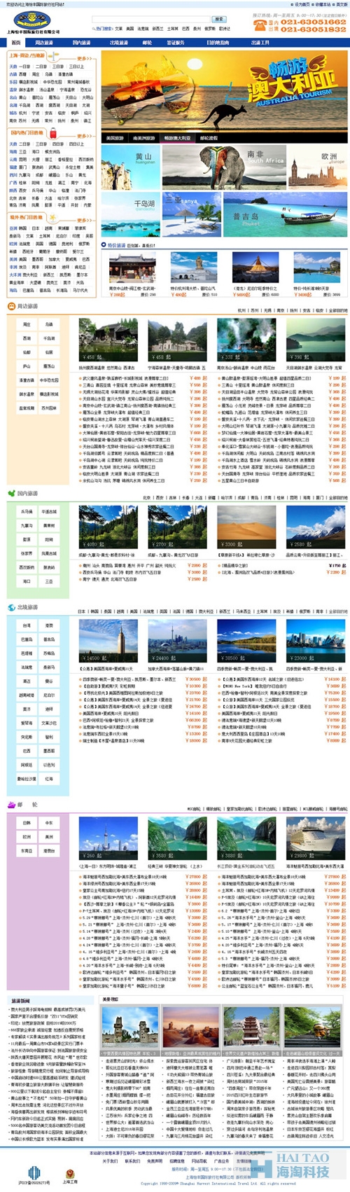 上海怡豐國際旅行社有限公司網(wǎng)站建設,專業(yè)旅游網(wǎng)站建設,旅游行業(yè)網(wǎng)站建設方案