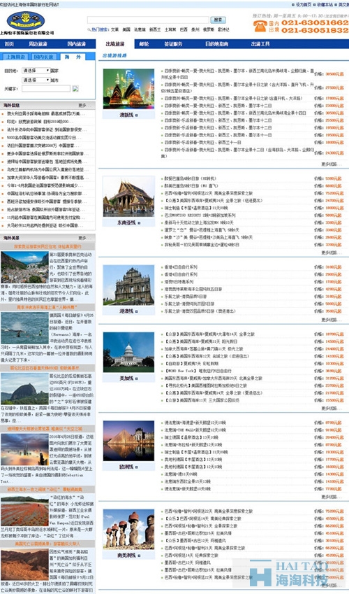 上海怡豐國際旅行社有限公司網(wǎng)站建設,專業(yè)旅游網(wǎng)站建設,旅游行業(yè)網(wǎng)站建設方案