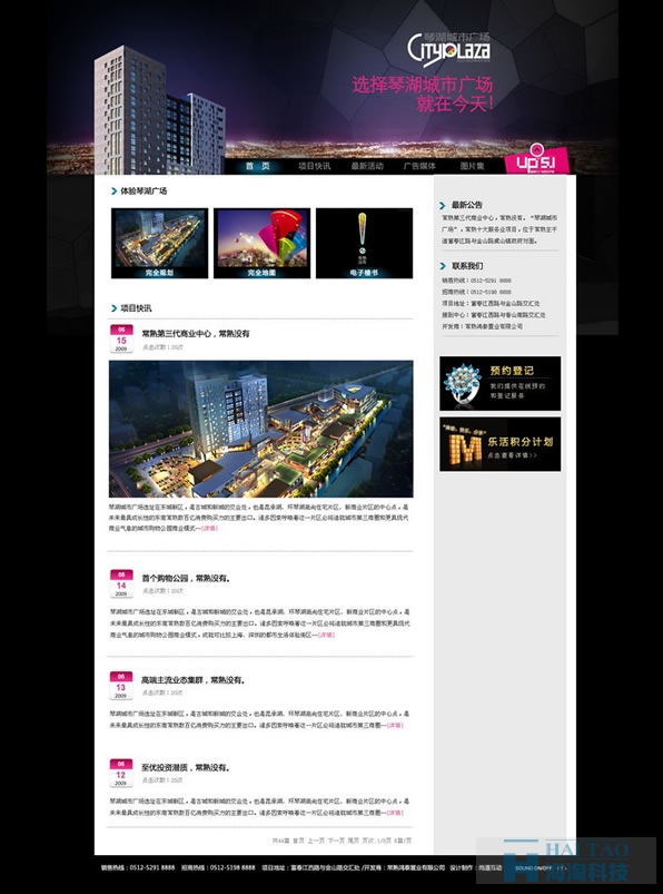 琴湖城市廣場(chǎng)地產(chǎn)網(wǎng)頁設(shè)計(jì),商業(yè)地產(chǎn)網(wǎng)頁設(shè)計(jì),商業(yè)地產(chǎn)網(wǎng)站建設(shè)